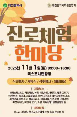 학원연합회_1회 진로체험한마당-리플렛-수정