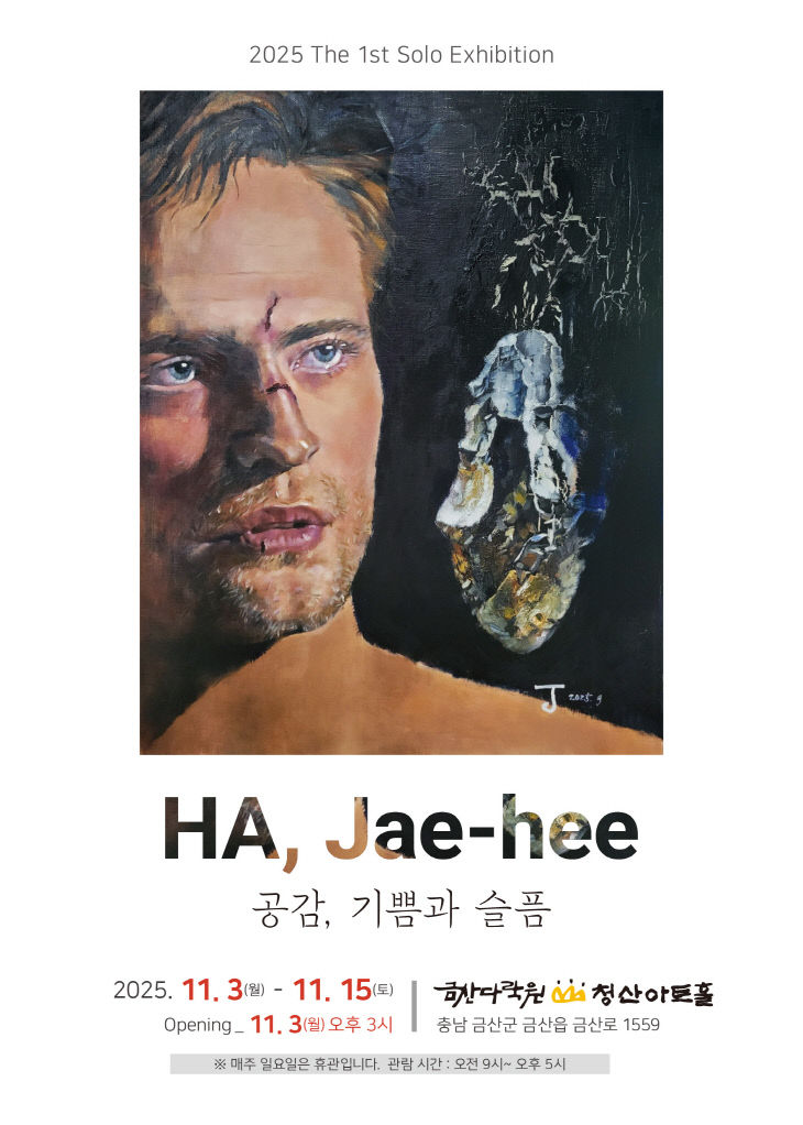 하재희 전시회