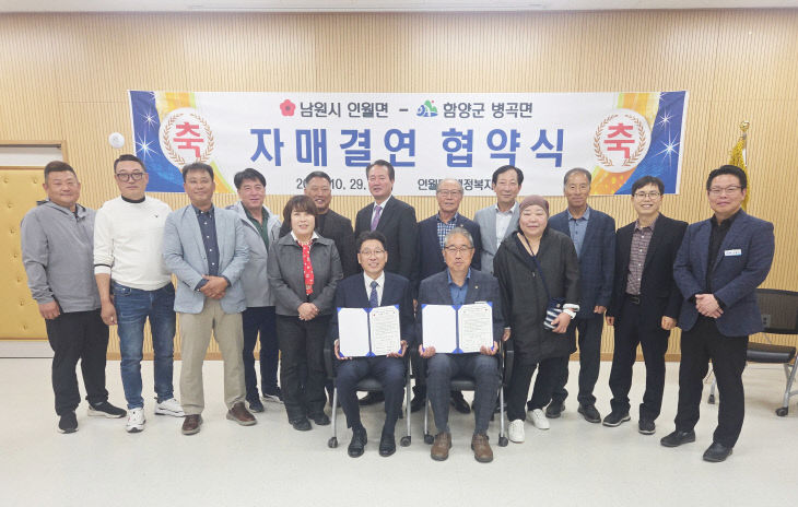 함양군 병곡면 남원시 인월면 자매결연 협약 체결