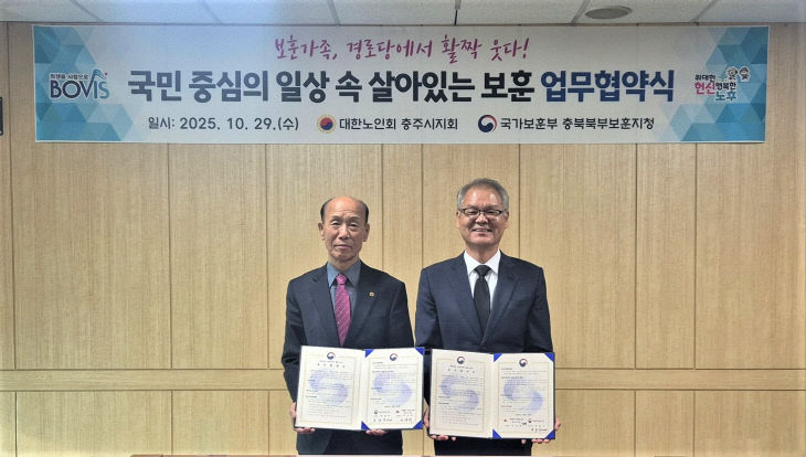 251029 대한노인회 업무협약식