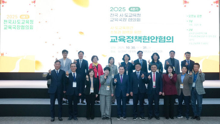 사진4_2025년 4분기 전국 시·도교육청 교육국장 협의회