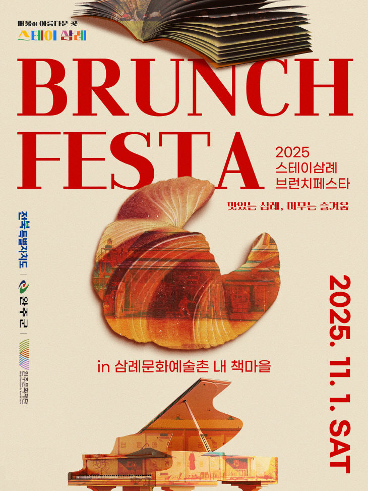 삼례브런치페스타 (1)