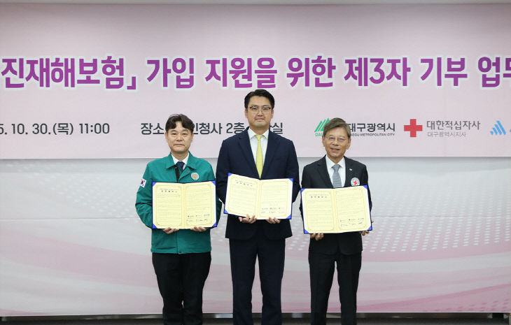 풍수해보험 협약식