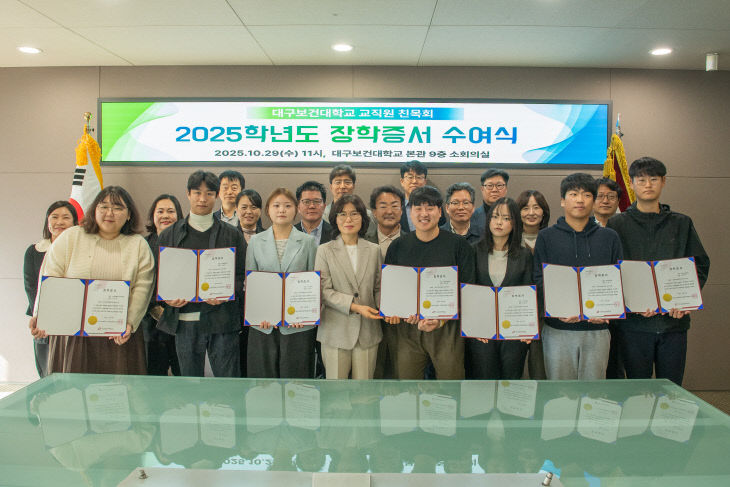 보건대 장학금 전달