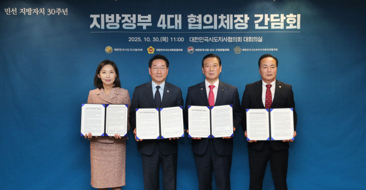 지방정부4대협의체장간담회1