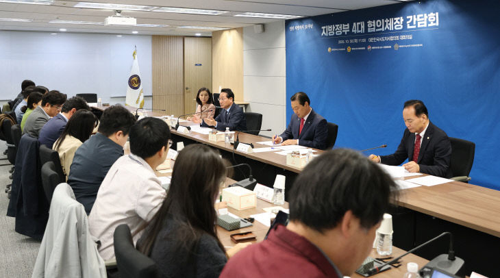 지방벙부4대협의체장간담회2