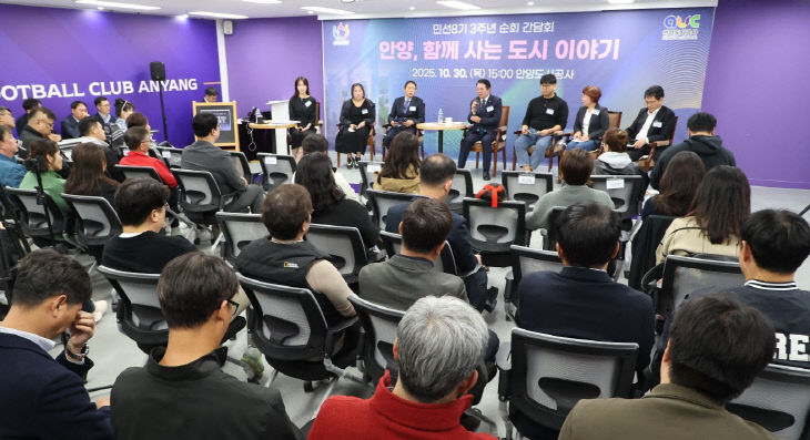 안양시, 민선 8기 3주년 ‘공공기관·협력기관’과 소통 정담회