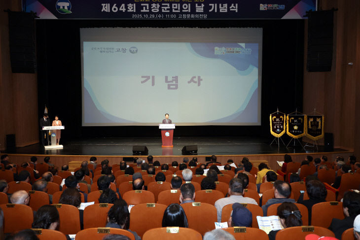 제64회 고창군민의날 기념식(1)