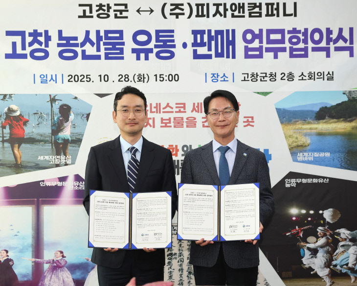 고창군-반올림피자, 농산물유통 판매 업무협약(4)