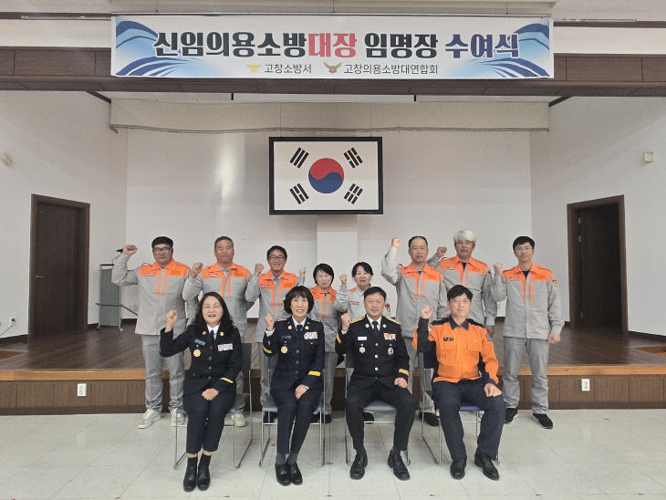 의용소방대 임용장 수여식