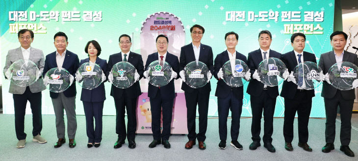 1. 250929 대전시, 2,048억 원‘D-도약 펀드’공식 결성1