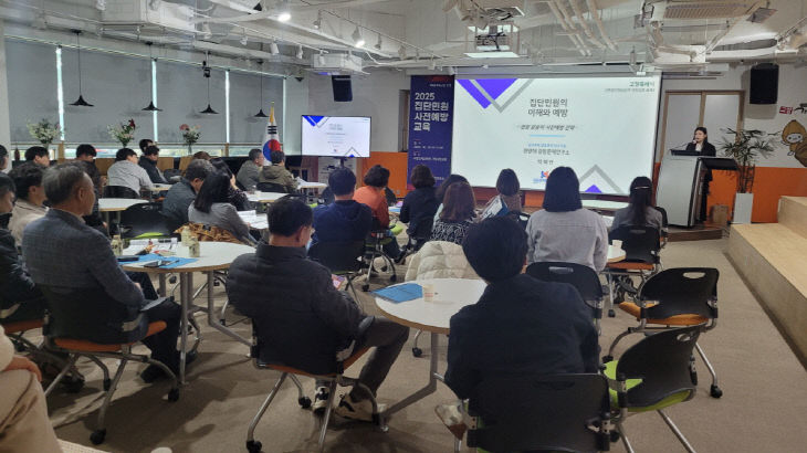 2. 고양시, ‘2025년 집단민원 사전예방 교육’ 실시