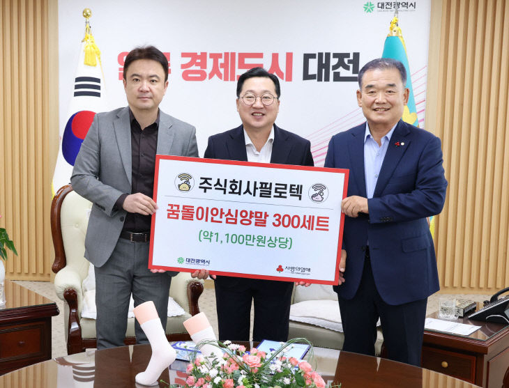 1. ㈜필로텍, 꿈돌이 스마트 태그칩 안심양말 기탁1