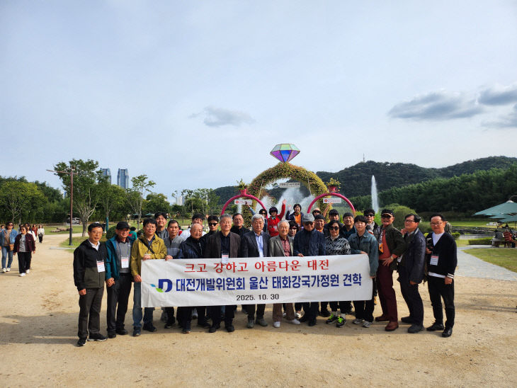 대전개발위 울산