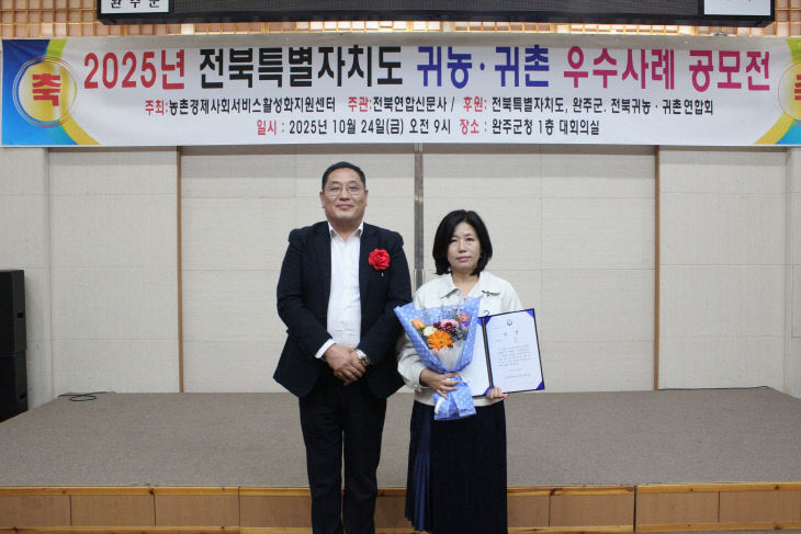 전북 귀농귀촌 우수사례 공모전 최우수상 수상