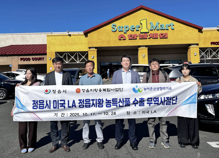 . LA서 30만불 협약·1.7억 수출 성과 (1)