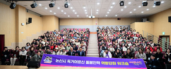 독거어르신 돌봄인력 역량강화 워크숍(1)