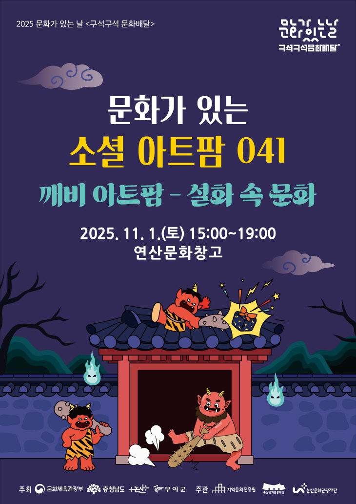 [논산문화관광재단] 구석구석 문화배달 7회차 깨비 아트팜