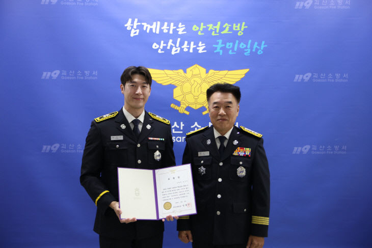 괴산소방서, 히든히어로