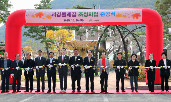 괴산군, ‘괴강둘레길 조성사업’ 준공식 개최 (2)
