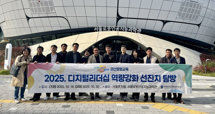 [교육지원청] 디지털리더십 역량강화 선진지 탐방 (3