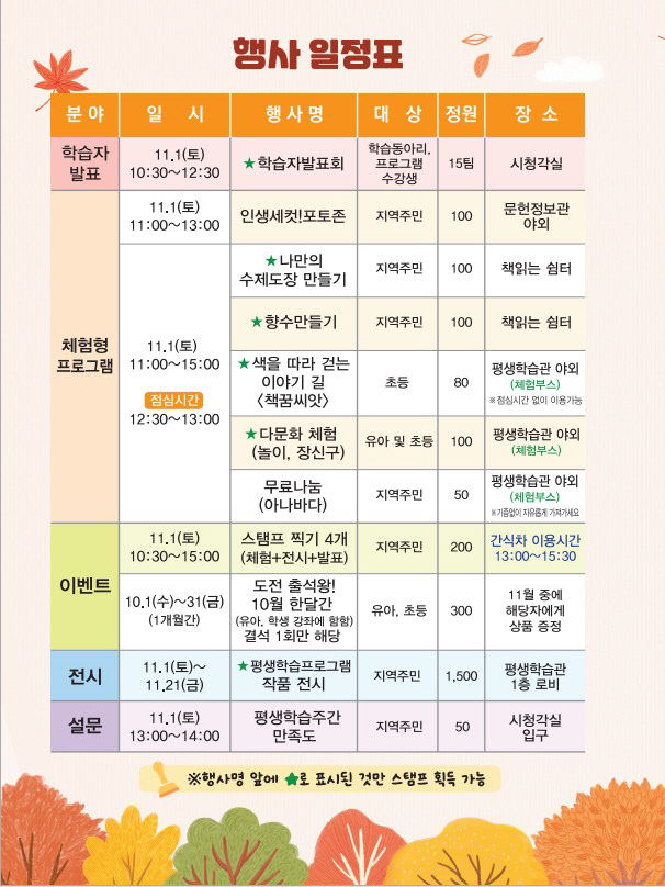 [사진자료]평생학습주간 리플릿