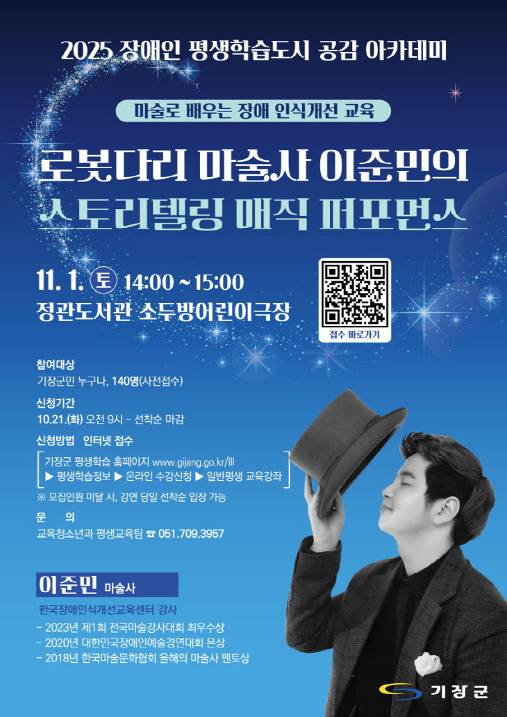 3-1.장애인평생학습도시 공감 아카데미 안내문