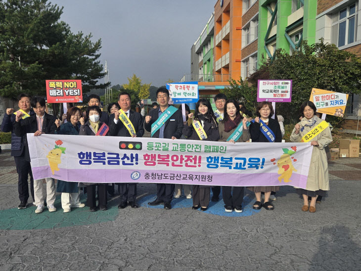 폭력예방 등굣길 캠페인(금산교육지원청 사진제공)