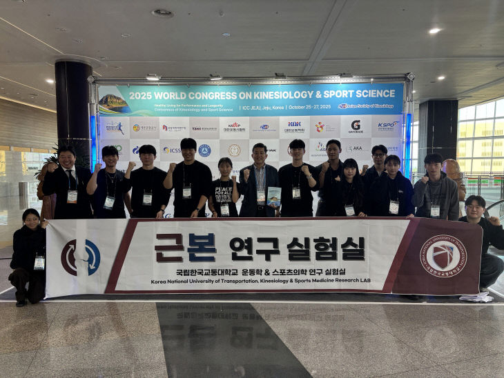 [회전]국립한국교통대학교, 스포츠의학과 U-LAB 학부 연구생 국