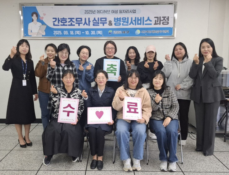 새일센터, 메디허브 일자리 사업 수료식 개최