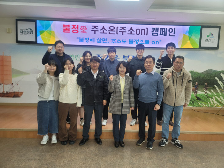 불정면 주소온(주소ON) 캠페인