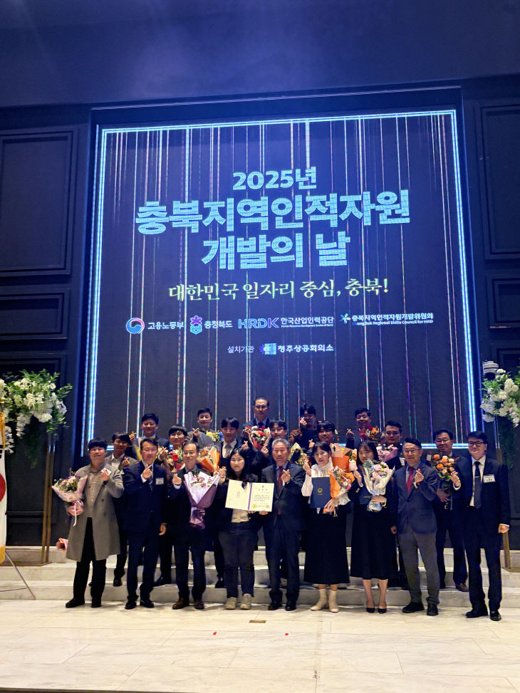 충주시시설관리공단-충북지역인적자원 개발의 날 시상식 참석_
