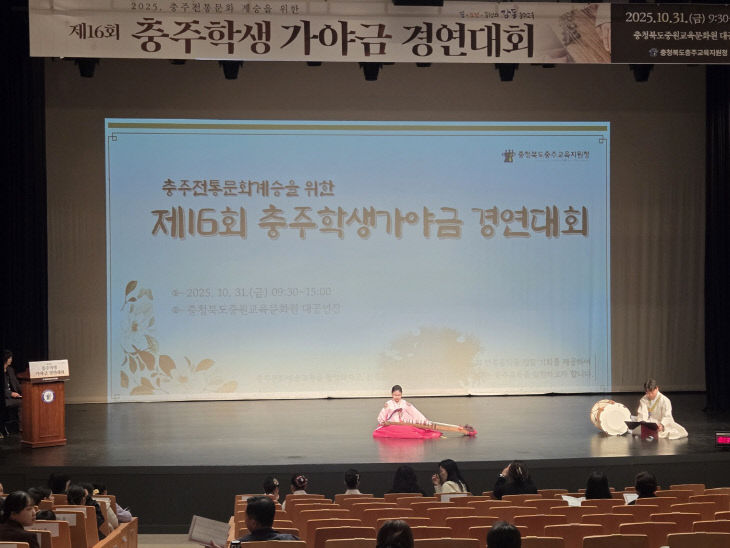 가야금경연대회1