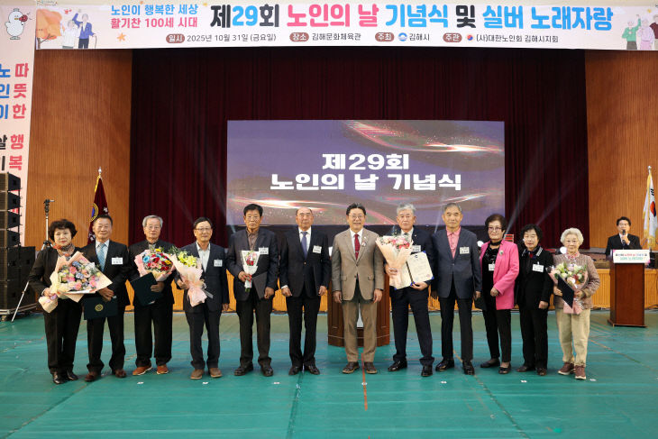 10.31(김해시, 제29회 노인의 날 기념식 개최)1
