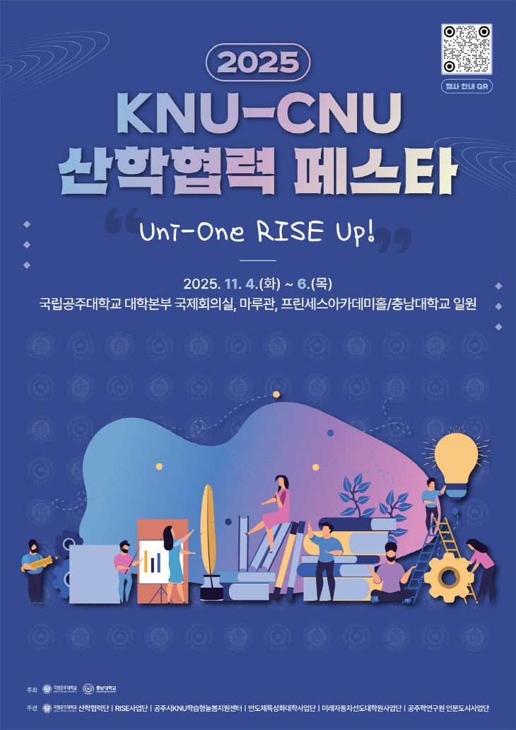 2025 CNU-KNU 산학협력 페스타 포스터 시안