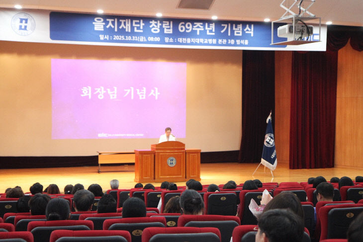 (251031)을지재단 창립 69주년 기념식