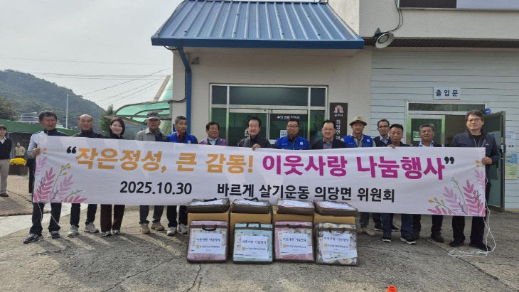 의당면 나눔 활동 (1)