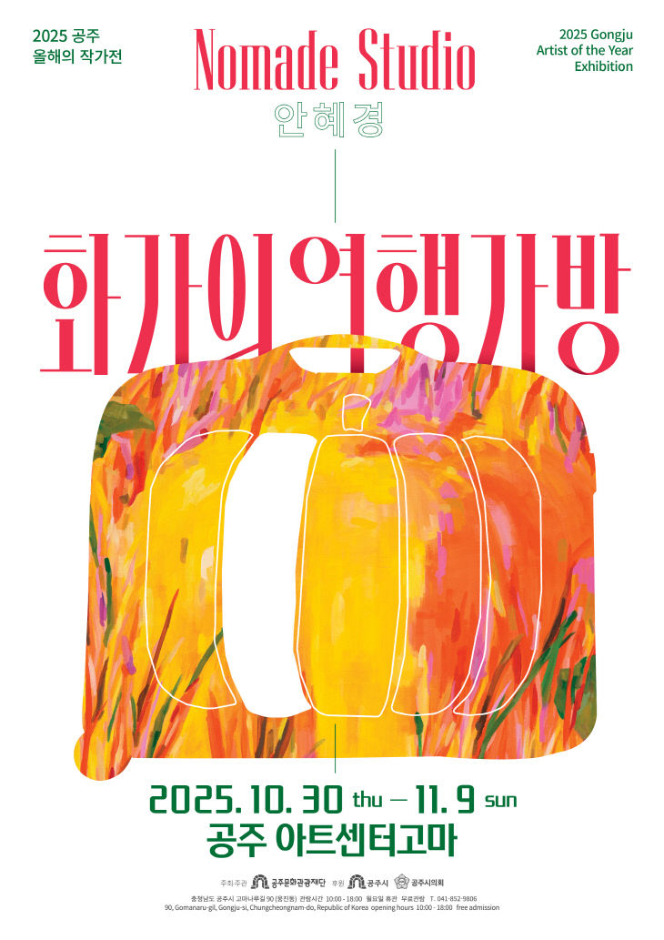 안혜경展 포스터