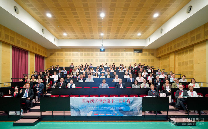 제11회 세계한자학회 개회식