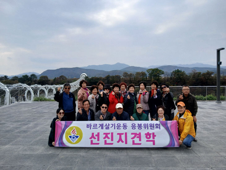 8.응봉면 바르게살기운동위원회 회원 선진지 견학 모습