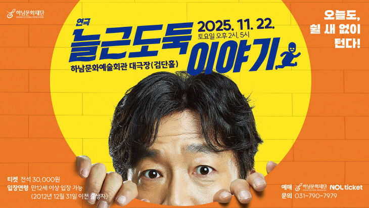 [전달 보도자료] 다채로운 하남문화재단 11월 기획공연 안내