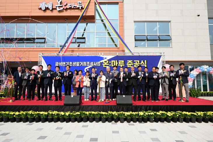 광석면 기초생활거점 조성사업 광석온마루 준공식(2)