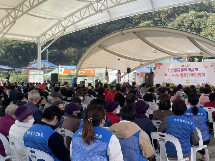 벌곡면 주민총회