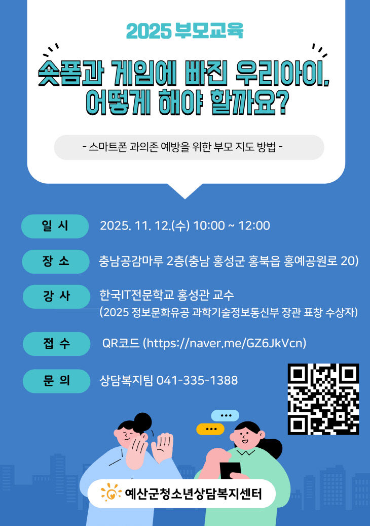 3.2025 부모교육 홍보 포스터