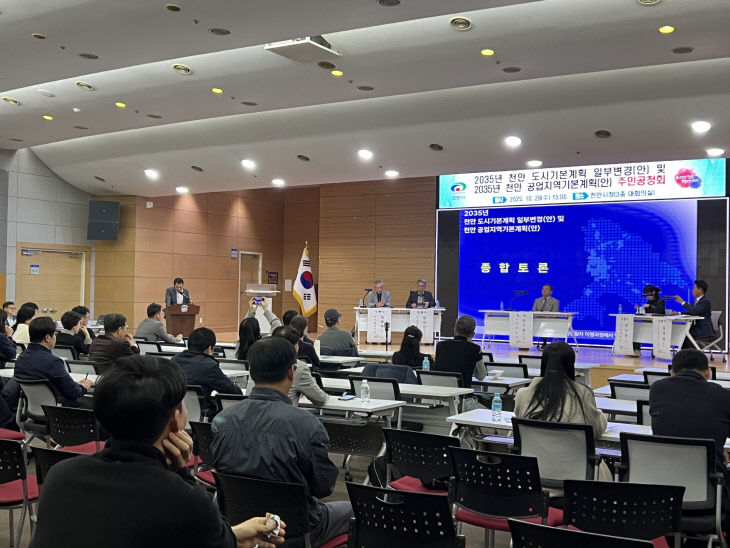 도시계획과(2035년 천안 도시기본계획 일부변경 및 공업지역 기