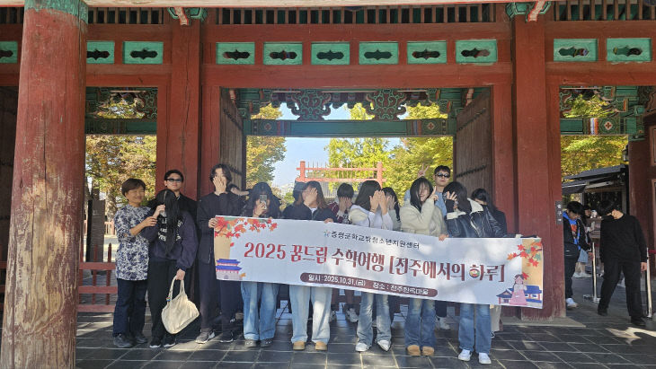 증평군학교밖청소년지원센터 '전주에서의 하루' 단체사진