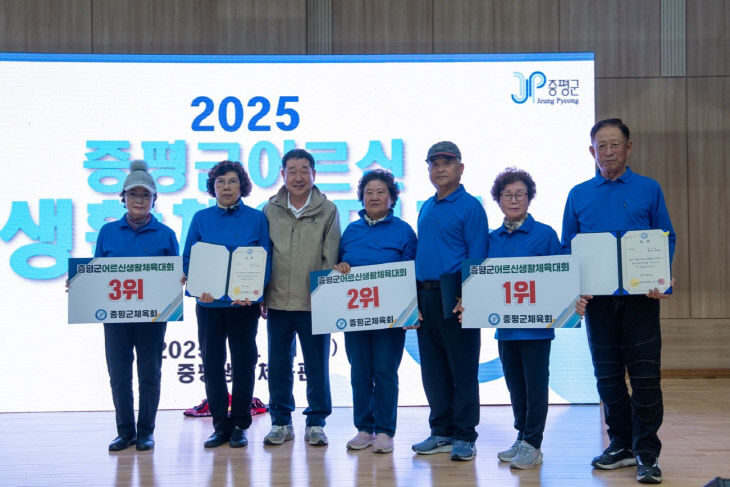 증평군어르신생활체육대회 시상식