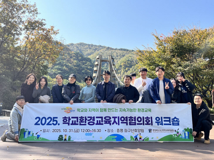 [교육지원청] 환경교육 협의회 워크숍