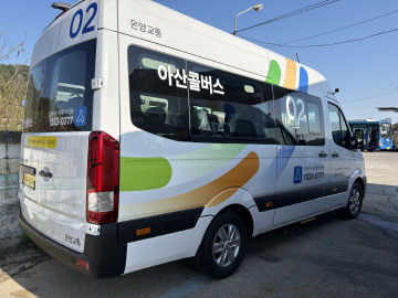 아산시, ‘아산콜버스’ 시범 운행 개시