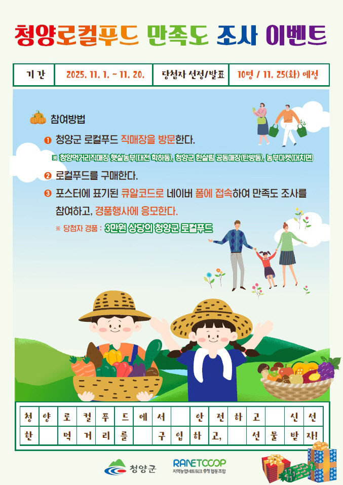 청양군 로컬푸 만족도 조사